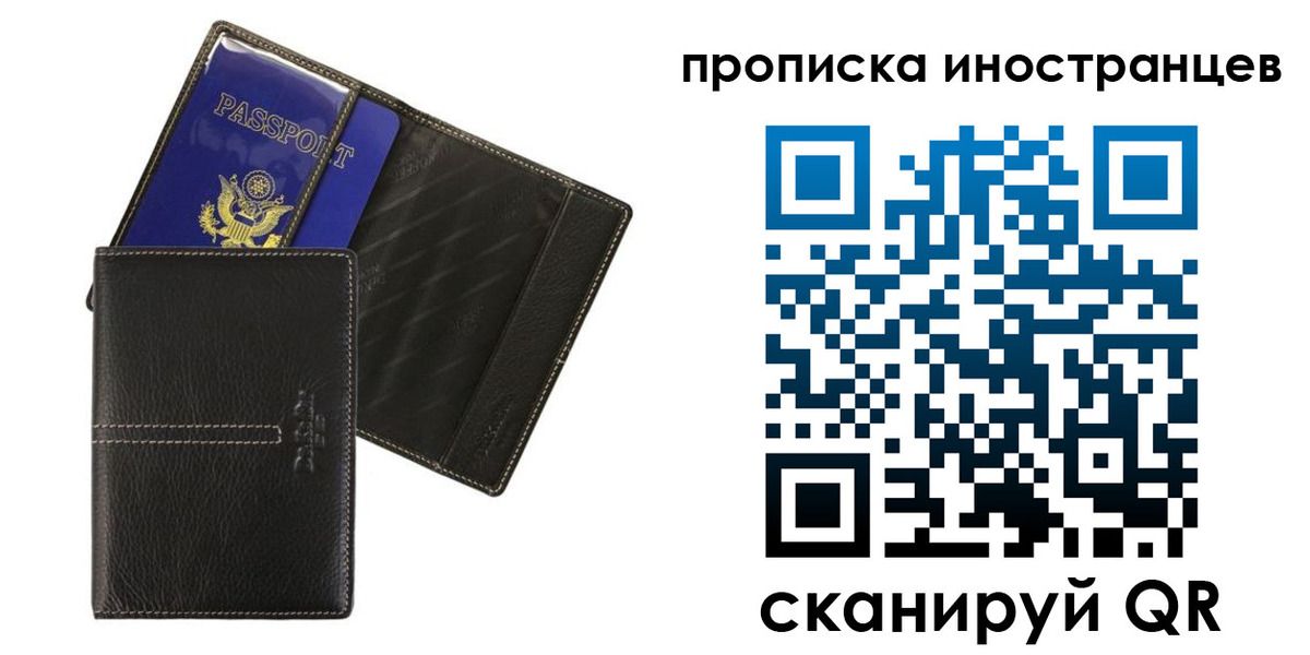прописка в Ивановской области