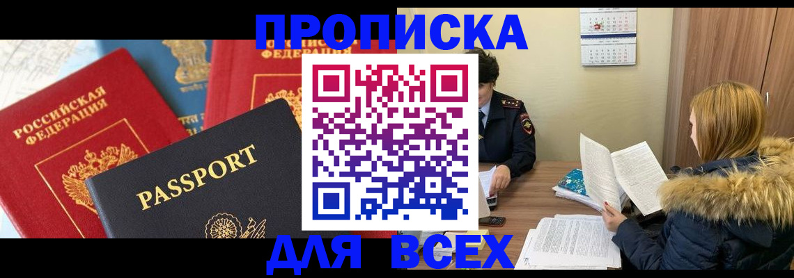 прописка ребенка в Ивановской области